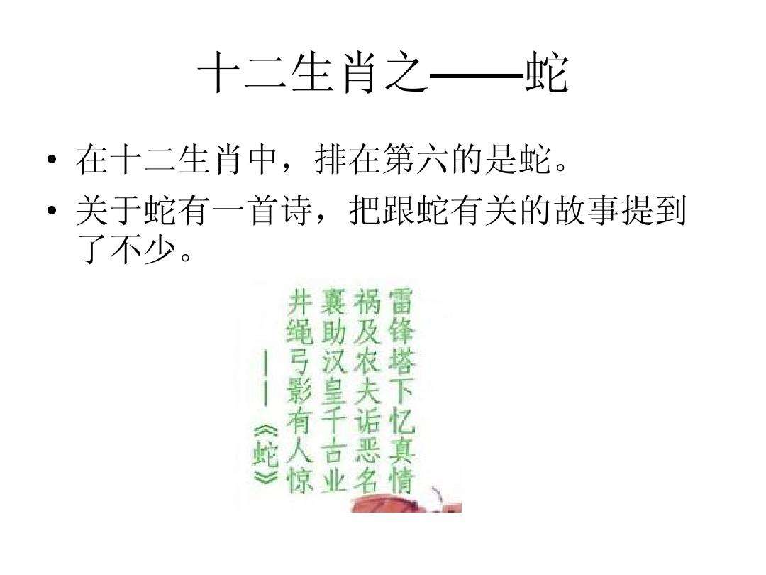 十二生肖谁排第六,十二生肖哪个排第六