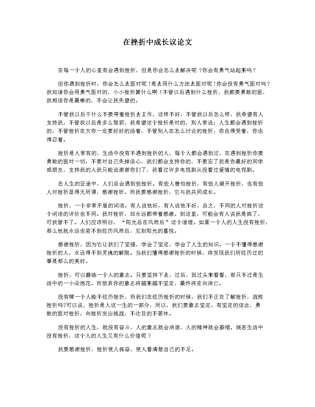 遇到挫折怎么办(总是遇到挫折怎么办)