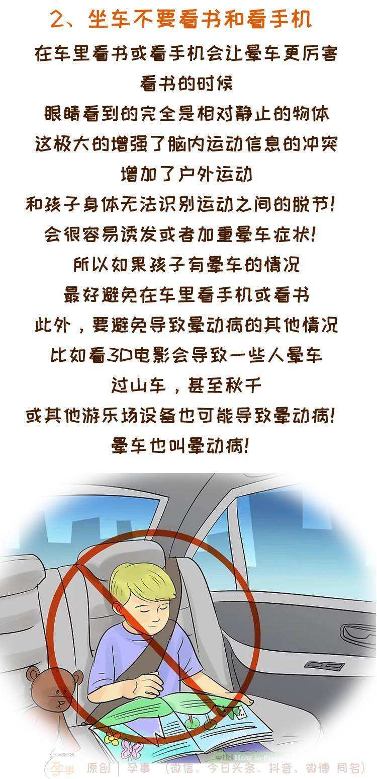 晕车怎么办(晕车怎么办最有效方法)