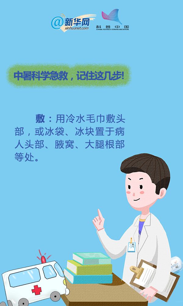 中暑了怎么办(中暑了怎么办最简单的办法)