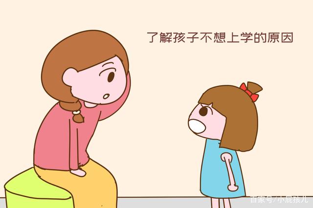 孩子不想上学怎么办(叛逆期的孩子不想上学怎么办)