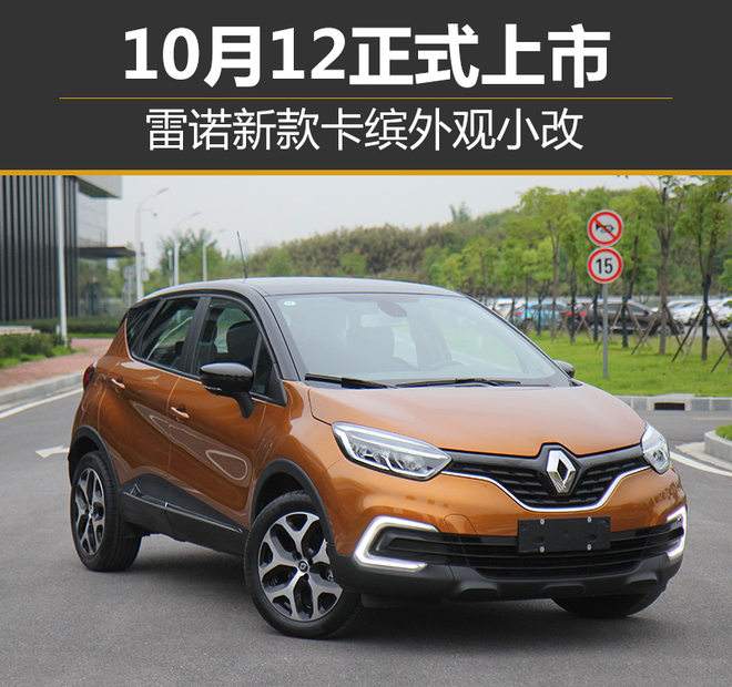 雷诺小型suv(雷诺小型suv卡缤)