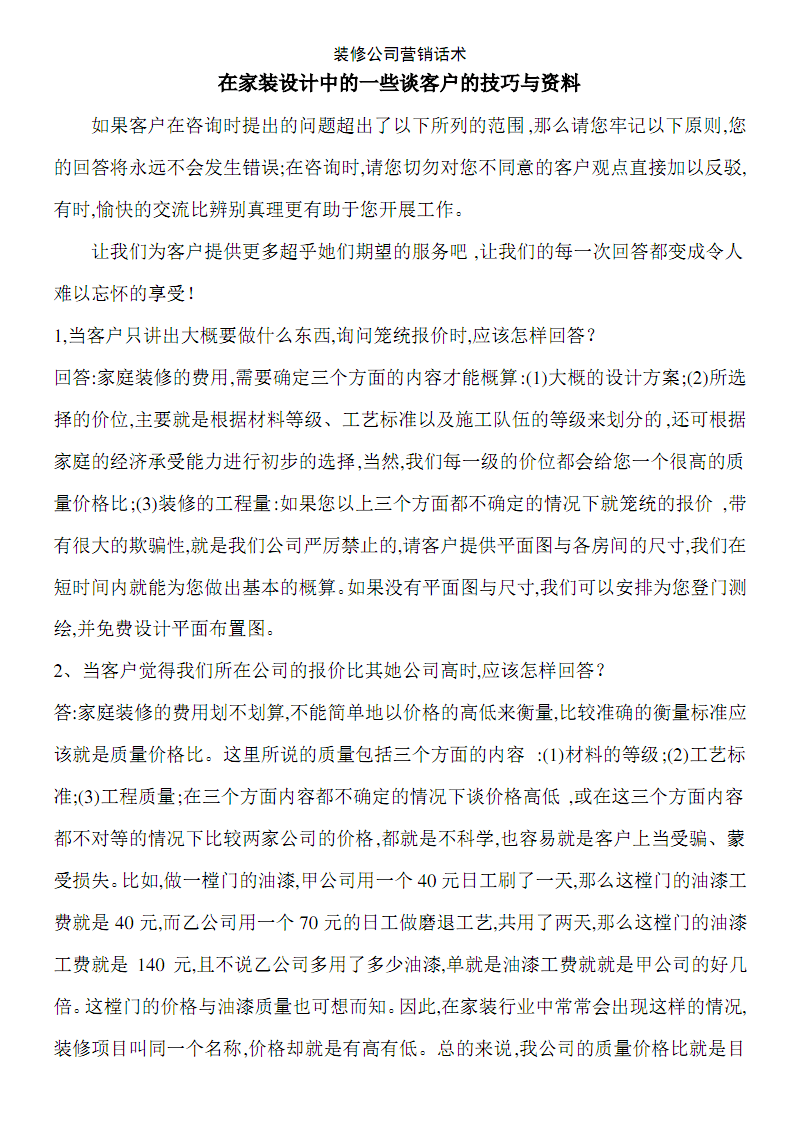 家装公司电话营销话术(装修公司电话销售的话术)