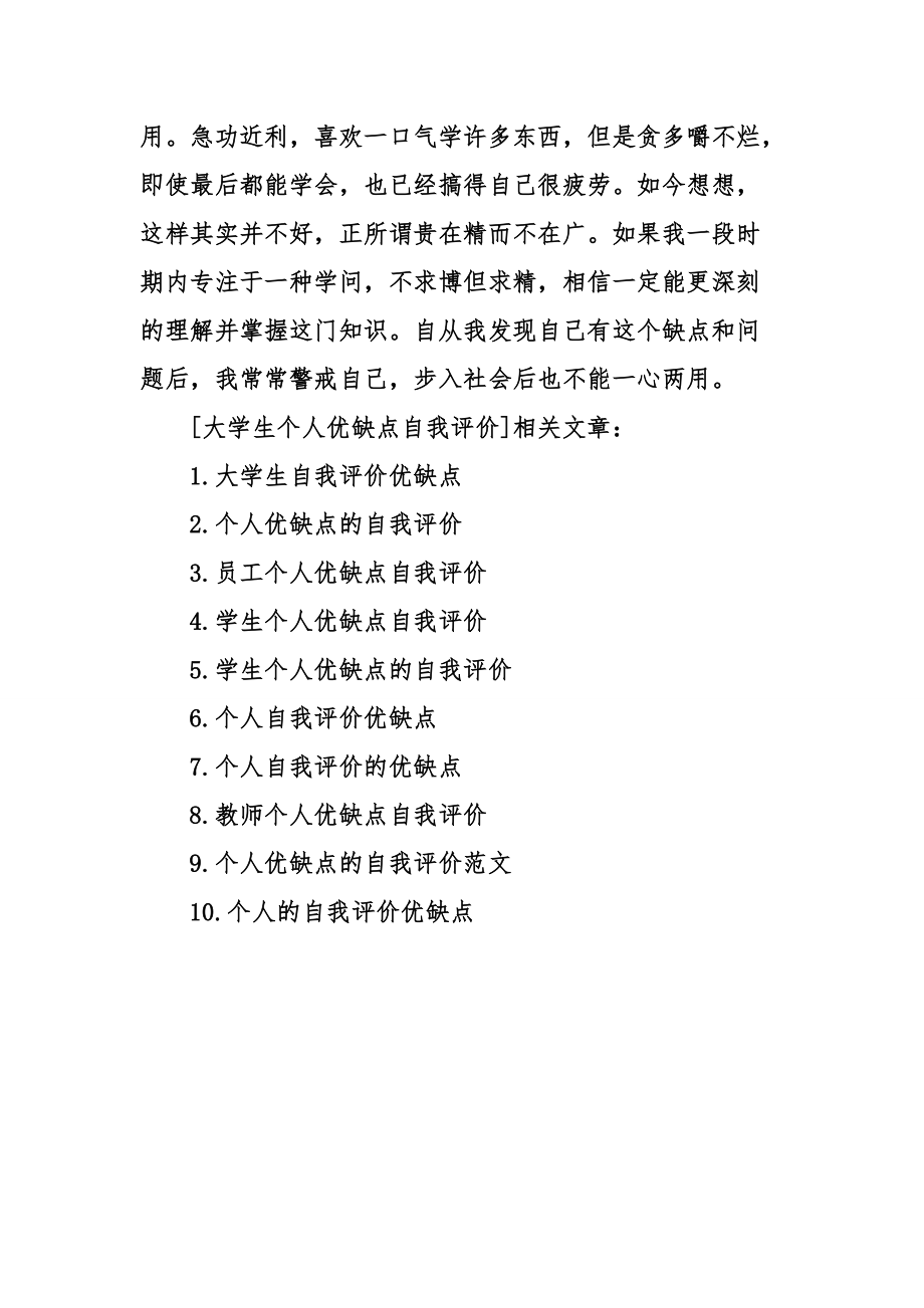 大学生自我评价(大学生自我评价300字)