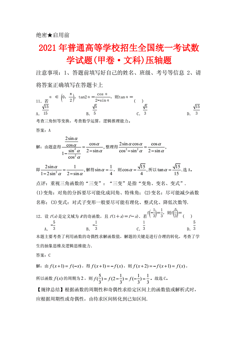 2021高考题(2021高考题目)