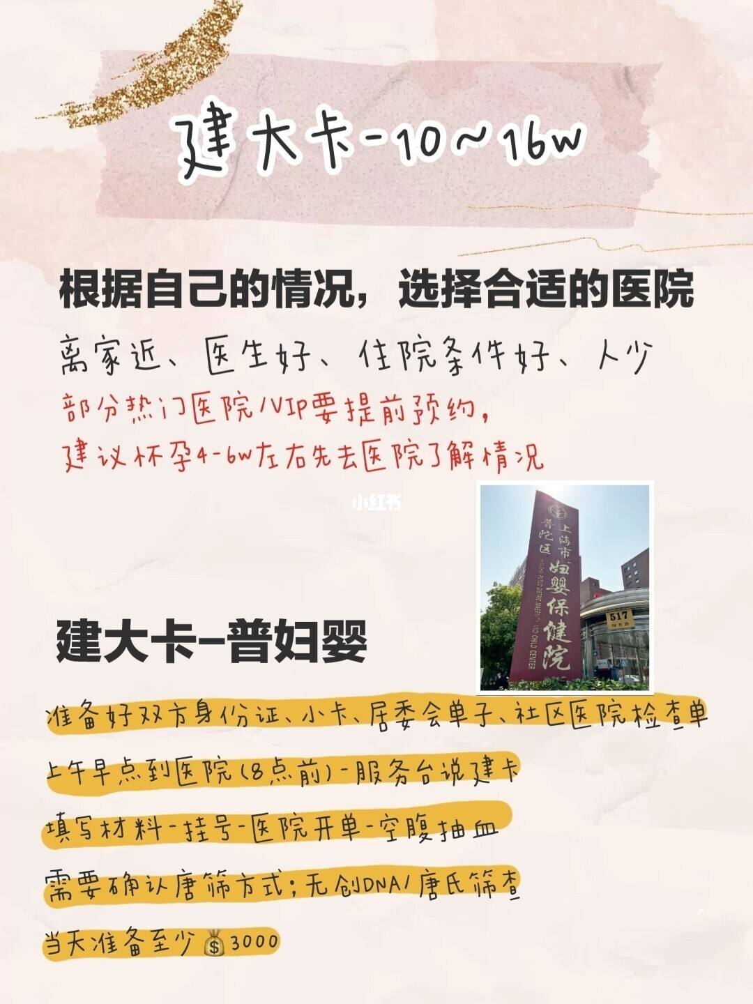 上海市孕产妇健康手册小卡(上海市孕产妇健康手册小卡)