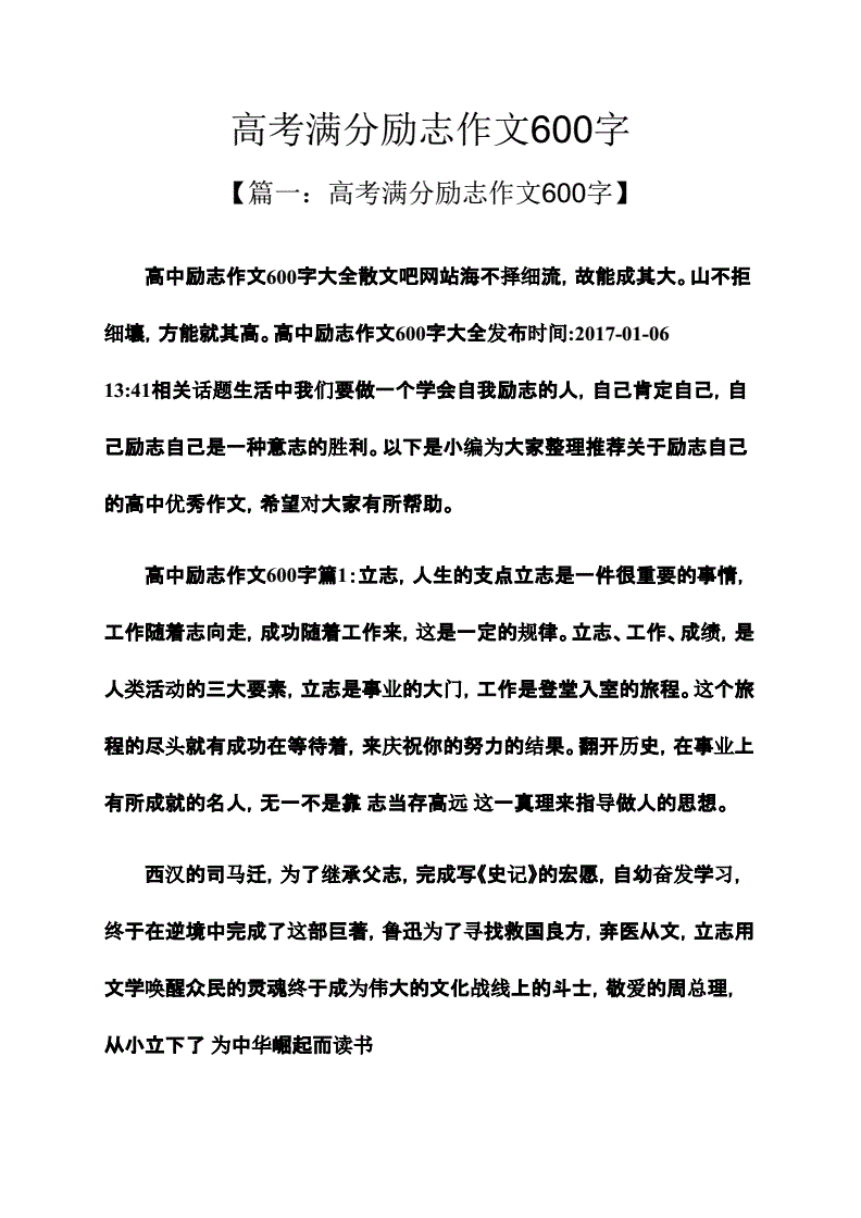 花开不败高考励志文章(花开不败高考励志文章下载)