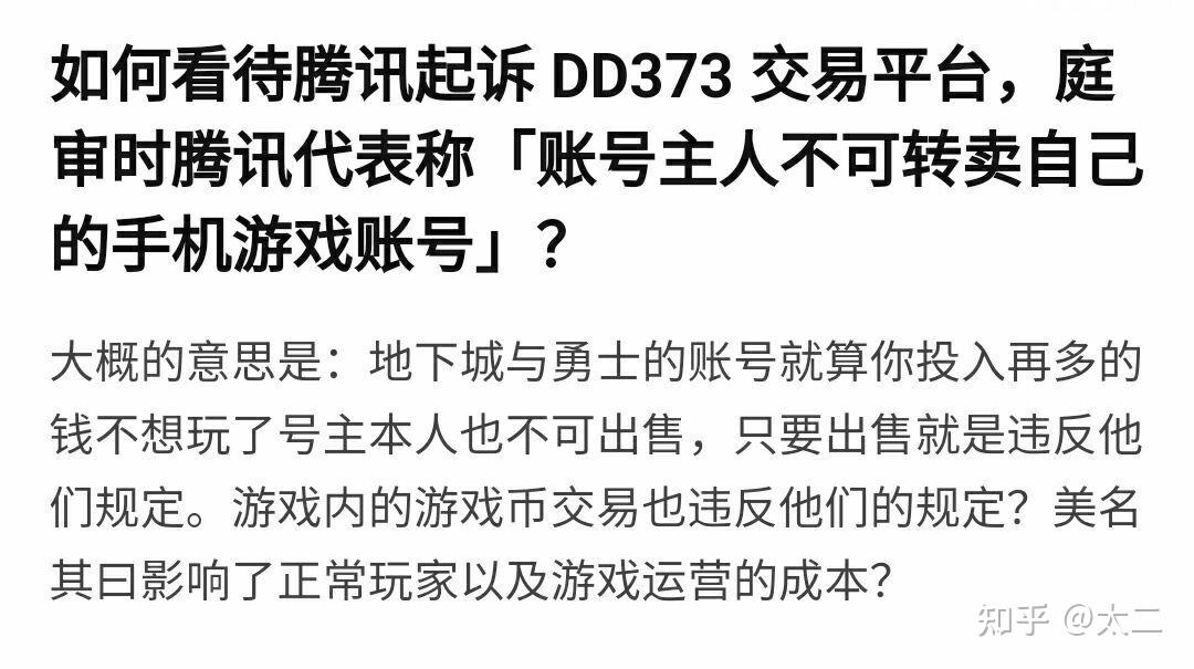 dd373游戏交易平台官网(dd373游戏交易平台官网app)