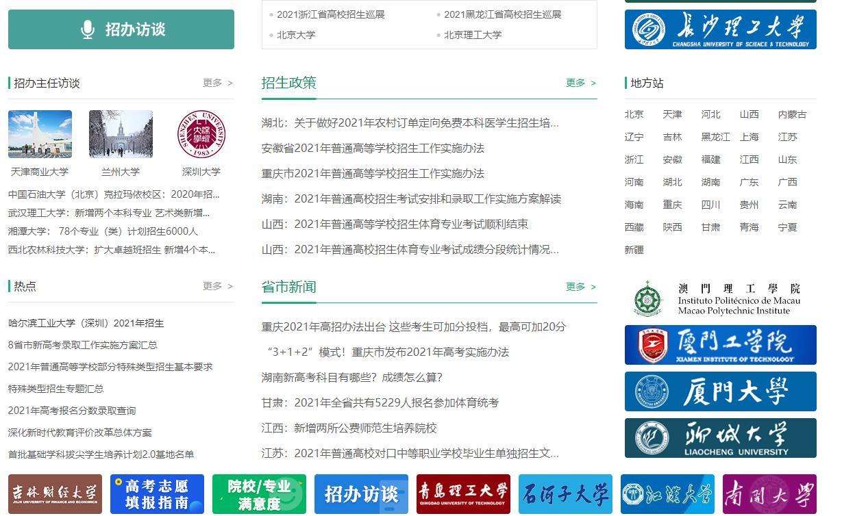 阳光高考信息网(阳光高考信息网2021)