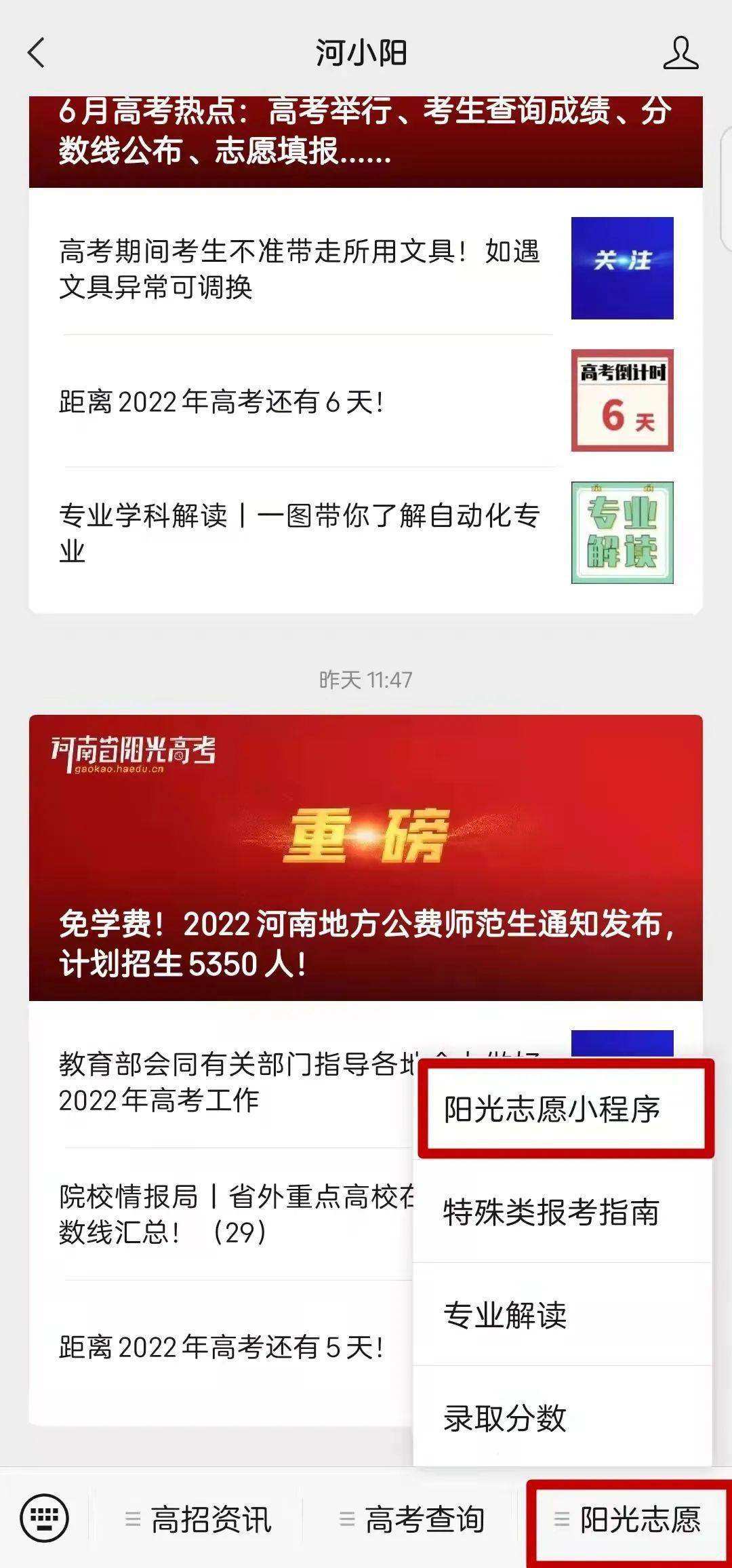 阳光高考信息网(阳光高考信息网2021)