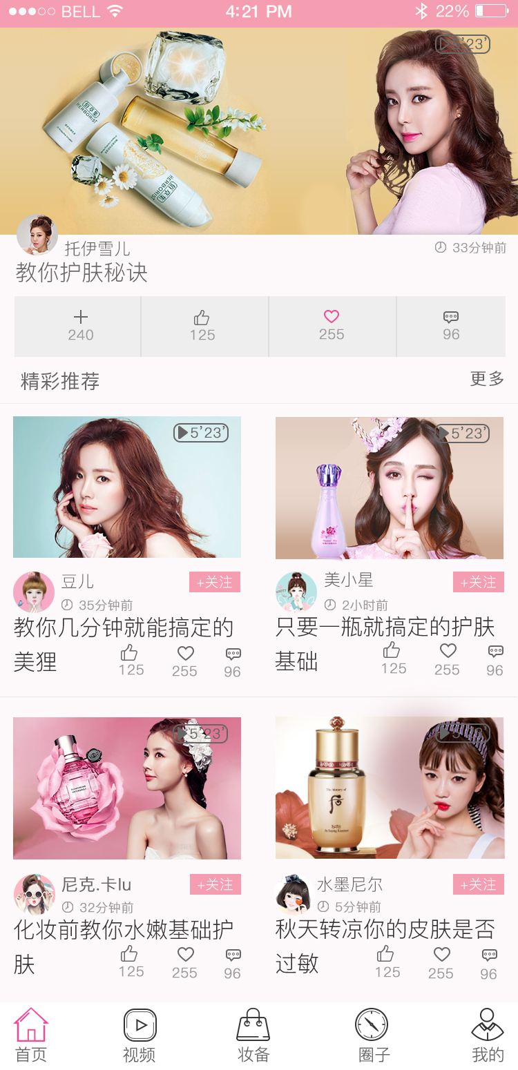 美妆心得app(美容化妆知识心得)