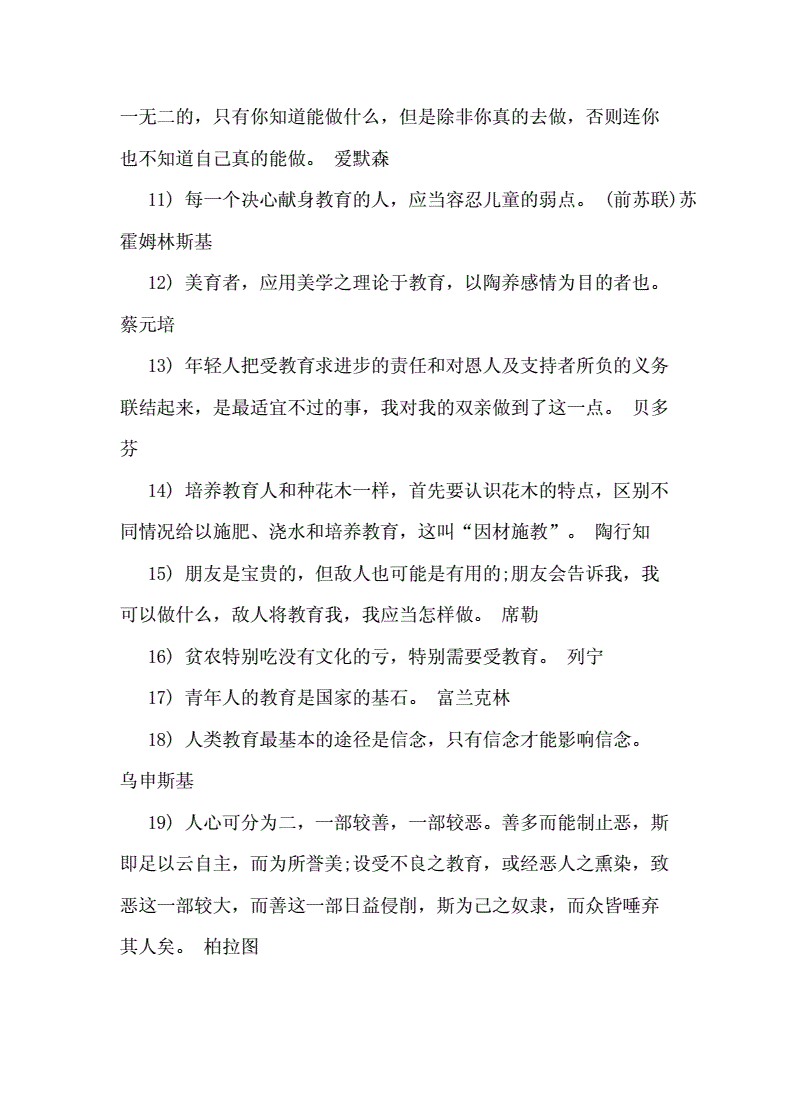 教育名言名句大全(蒙氏教育名言名句大全)