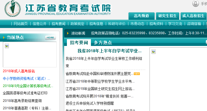 江苏教育考试院查询入口(江苏教育考试院查询入口2021年对口单招)