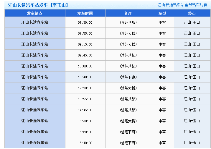 汽车票查询时刻表(长途汽车票查询时刻表)