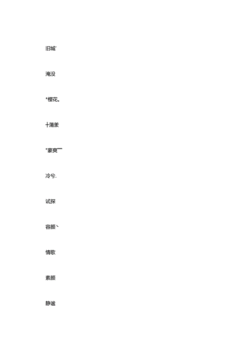 游戏名字(游戏名字简单干净)