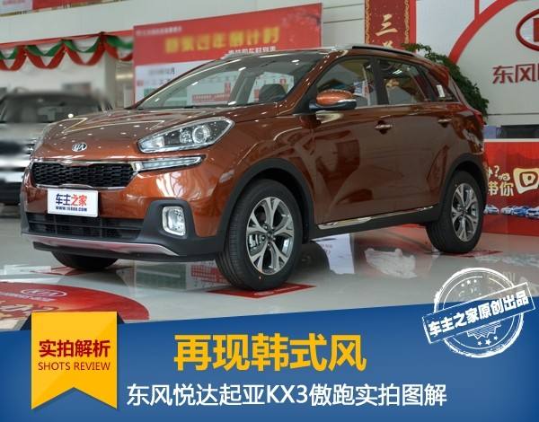 东风悦达起亚suv(东风悦达起亚suvsportage)