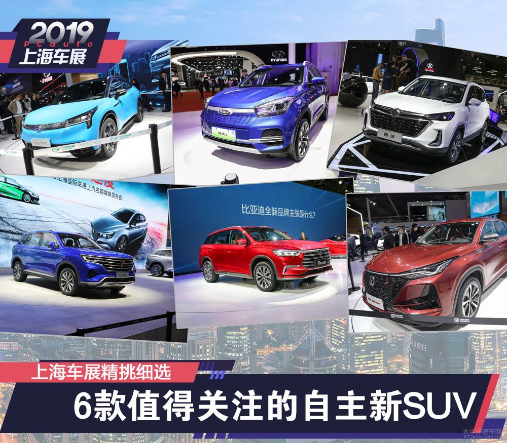 上海车展自主suv(上海车展自主品牌红棋)