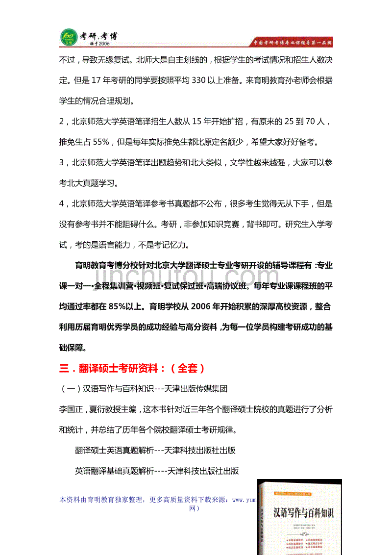 翻译硕士考研(翻译硕士考研时间安排科目)