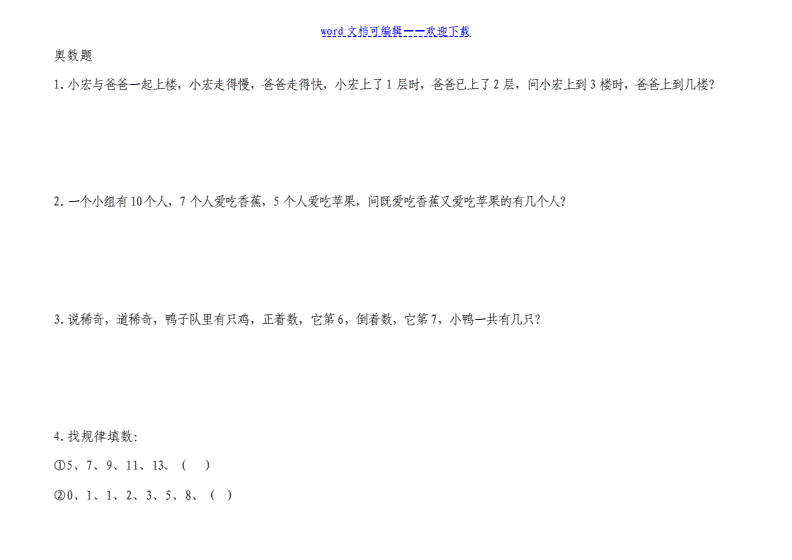 小学一年级奥数题(小学一年级奥数题100道及答案)