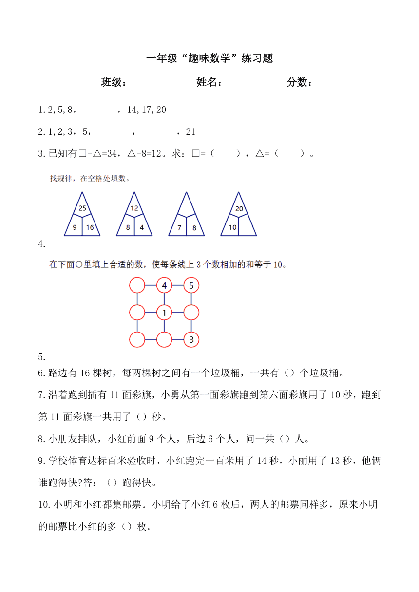 小学一年级奥数题(小学一年级奥数题100道及答案)