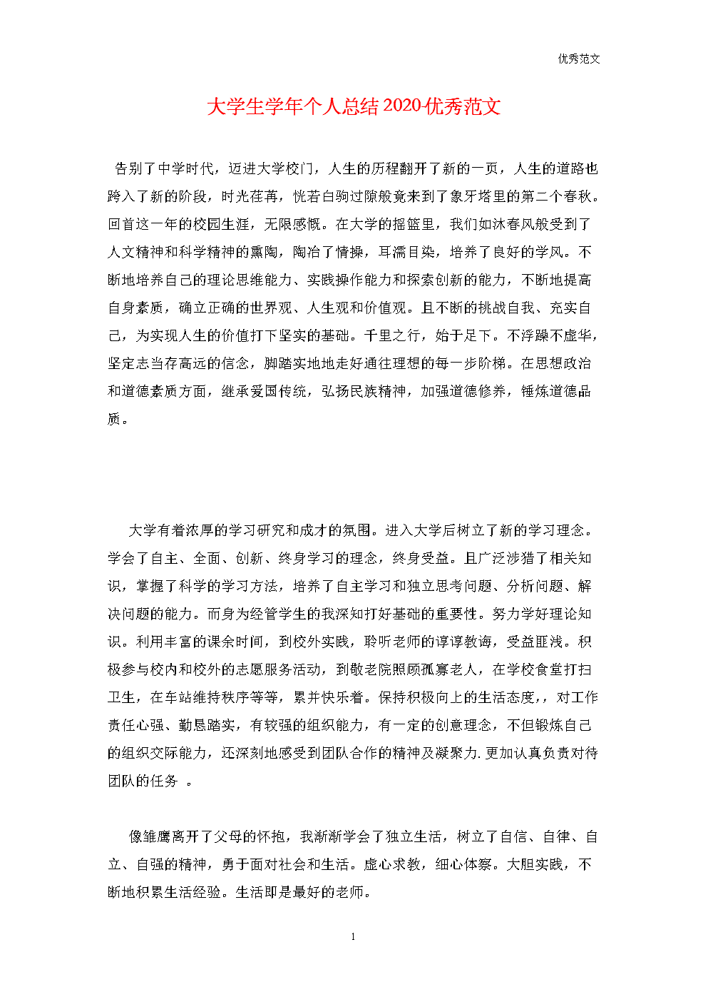 大学生学年总结(大学生学年总结800字)