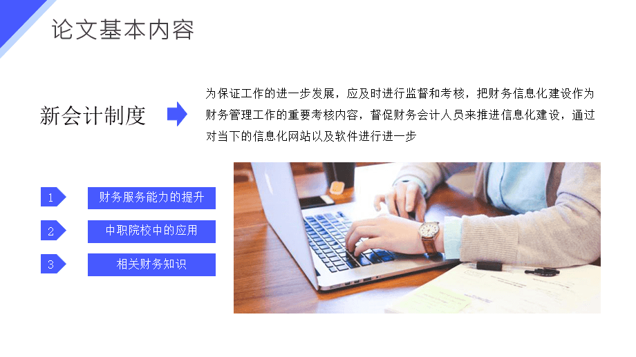 会计答辩(会计答辩的五个问题及答案)