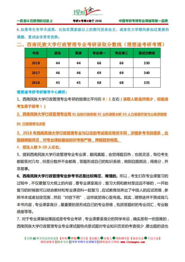 西南民族大学教学管理平台(西南民族大学教学管理平台选课系统)