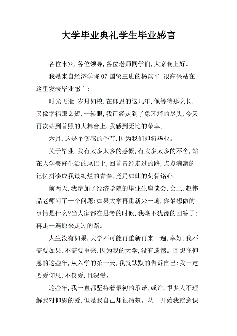 大学毕业感言(大学毕业感言佳句 简短)