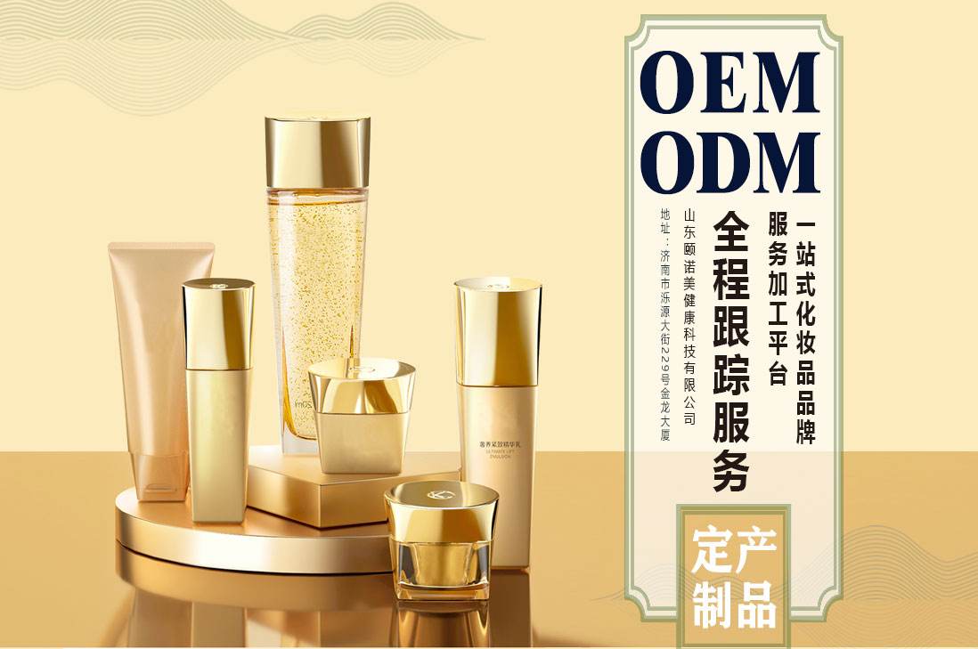 护肤品oem(护肤品oem加工)