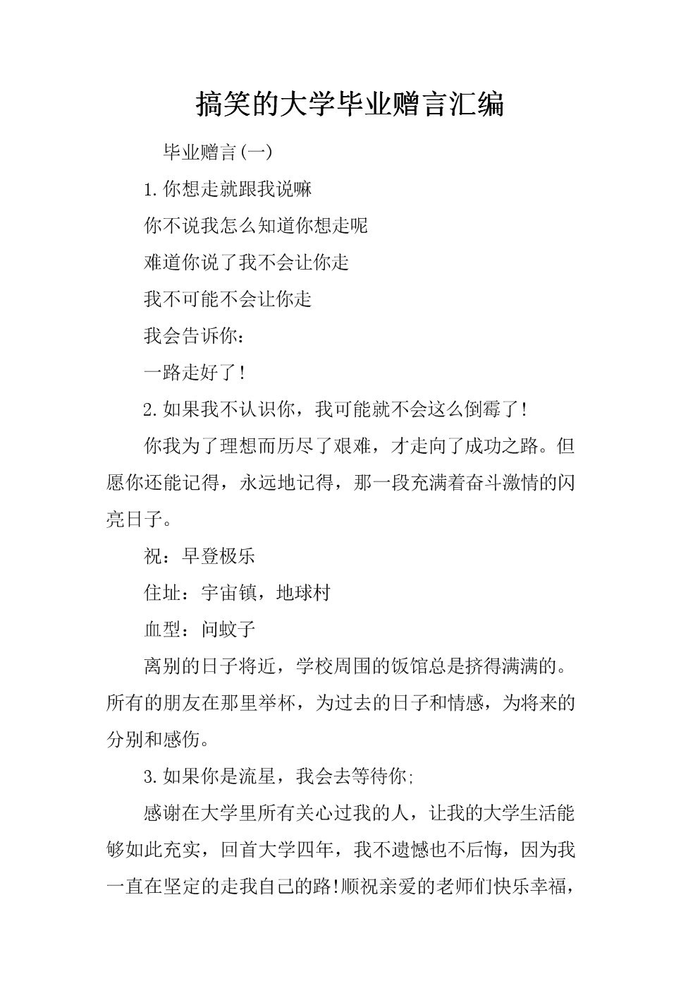 大学毕业赠言(大学毕业赠言300字)