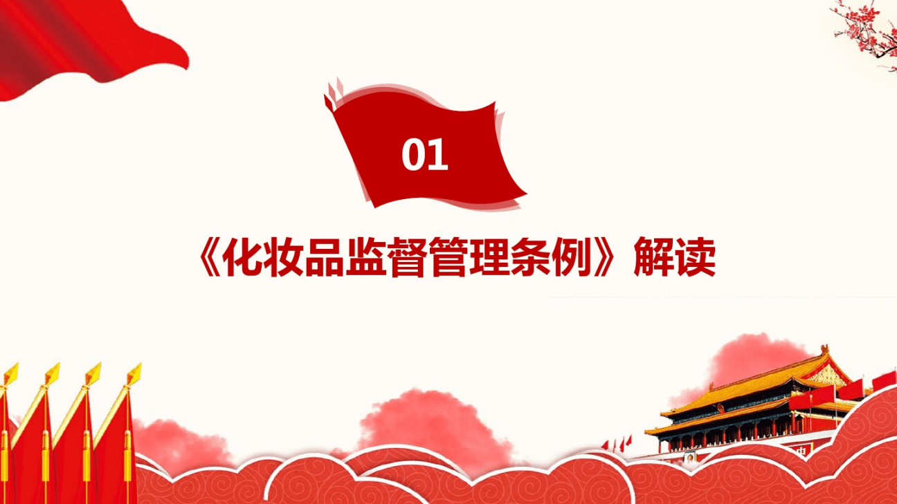 化妆品监督管理条例(化妆品监督管理条例以下说法错误的是)