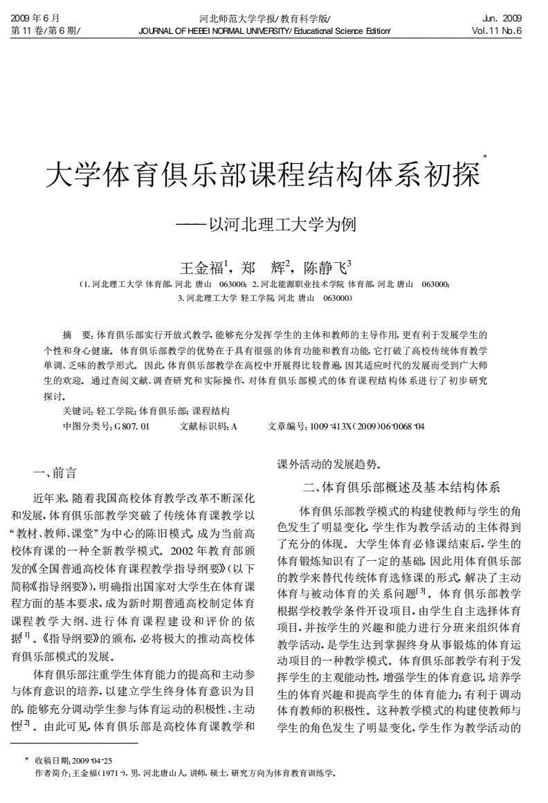 河北师范大学学报(河北师范大学学报是c刊吗)