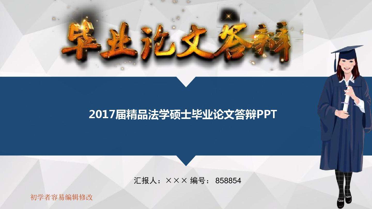 研究生论文答辩ppt(硕士论文答辩ppt包括哪些内容)