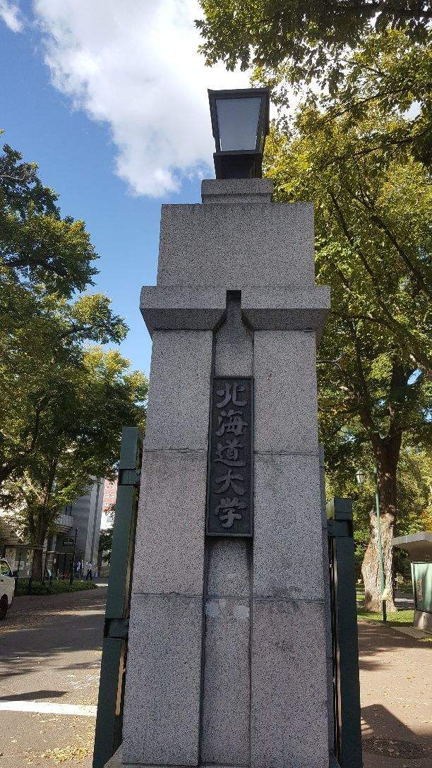 北海道大学(北海道大学世界排名)