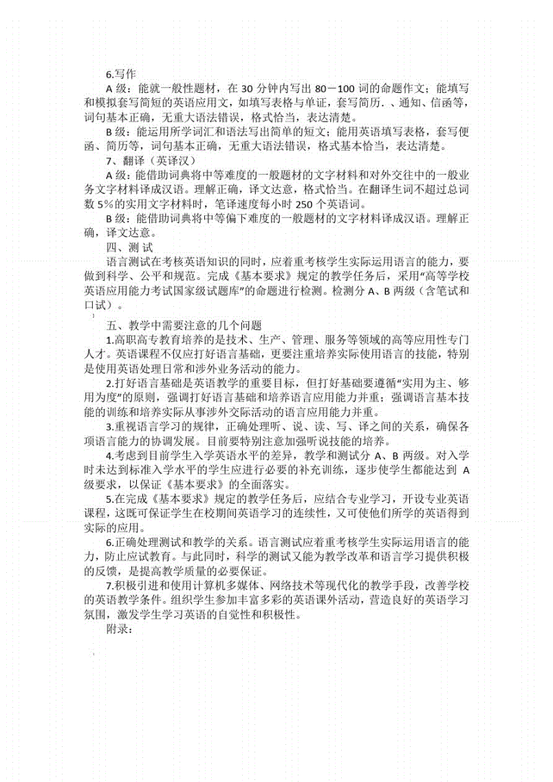 高职高专教育英语课程教学基本要求(高职高专教育英语课程教学基本要求试行)