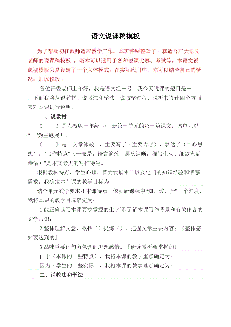 小学语文说课稿(小学语文说课稿ppt课件)