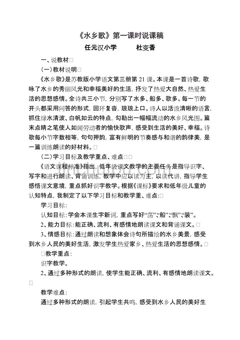 小学语文说课稿(小学语文说课稿ppt课件)