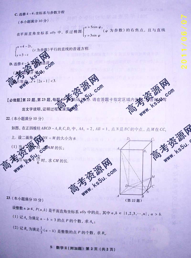 2012江苏高考数学(2012江苏高考数学答案)