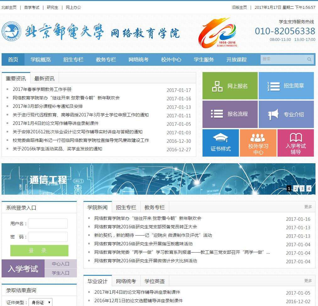 北京邮电大学网络教育学院(北京邮电大学网络教育学院官网)