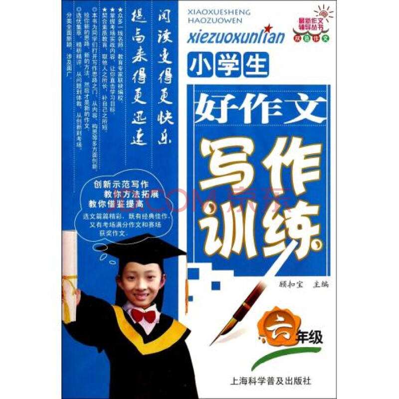 小学生作文辅导(小学生作文辅导是什么级别的刊物)