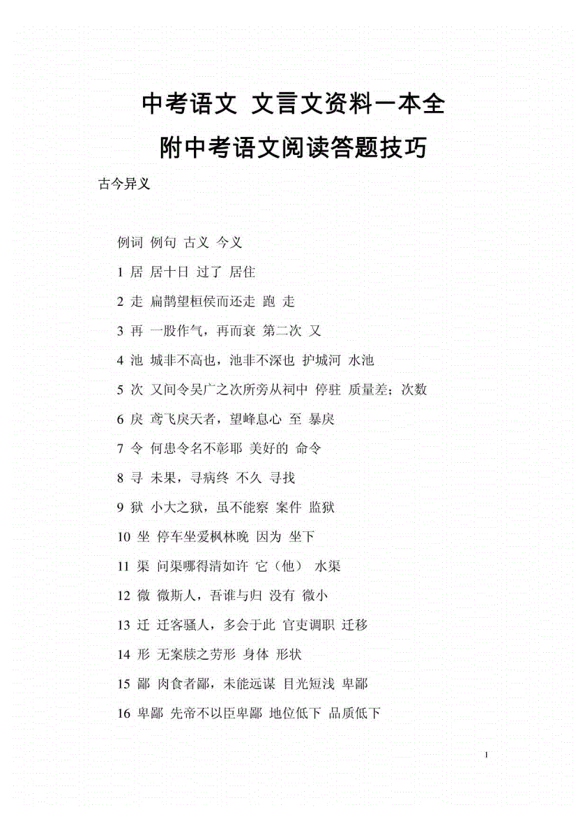 中考语文阅读答题技巧(中考语文阅读答题技巧和万能答题套路)