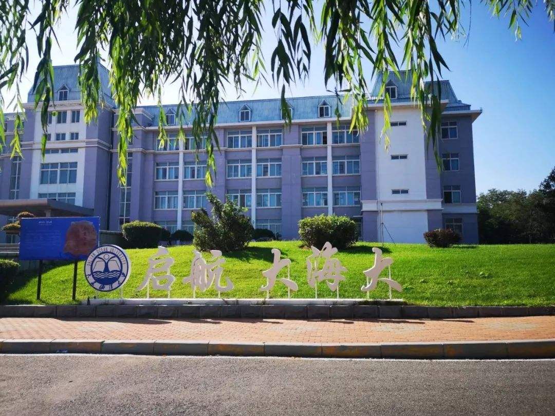 大连海洋大学研究生院(大连海洋大学研究生院学费)