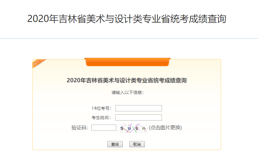 吉林省教育考试院官网(吉林省教育考试院官网2022年)