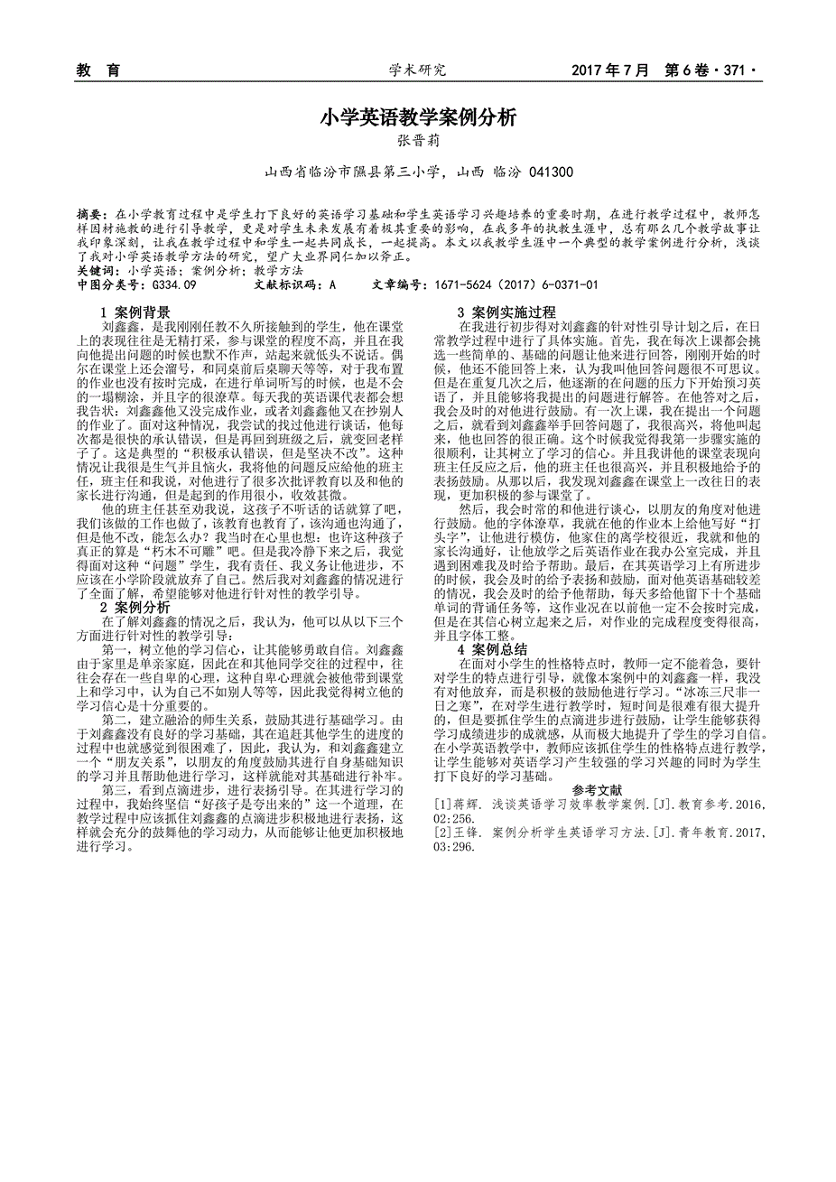 教育教学案例分析(教育教学案例分析100例)