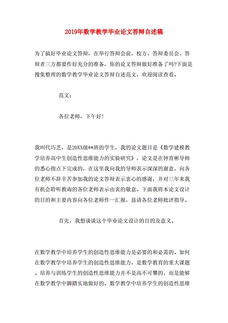 毕业论文答辩稿(毕业论文答辩稿范文)