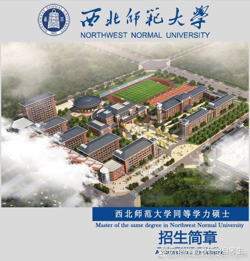 西北师范大学研究生院(西北师范大学研究生院地址)