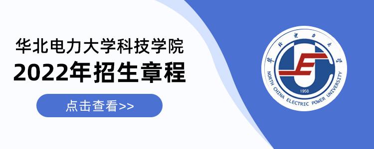 华北电力大学科技学院(华北电力大学科技学院是公办还是民办)