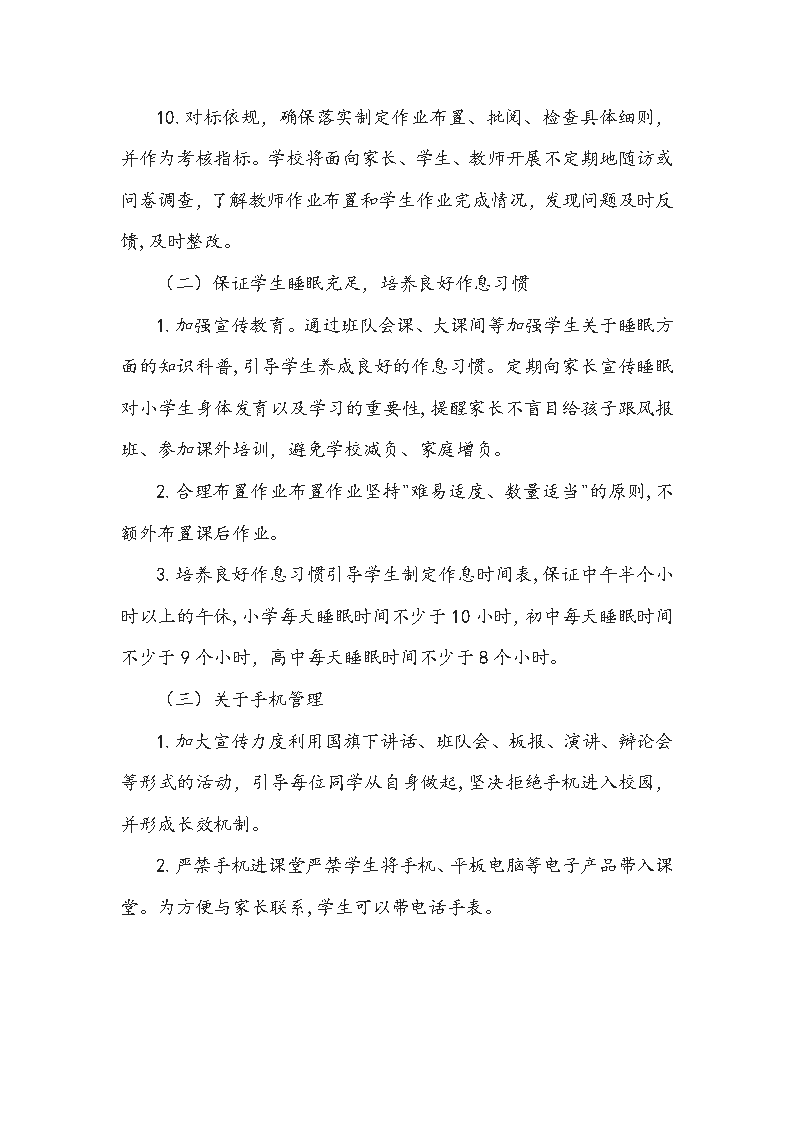 义务教育质量评价指南(义务教育质量评价指标)