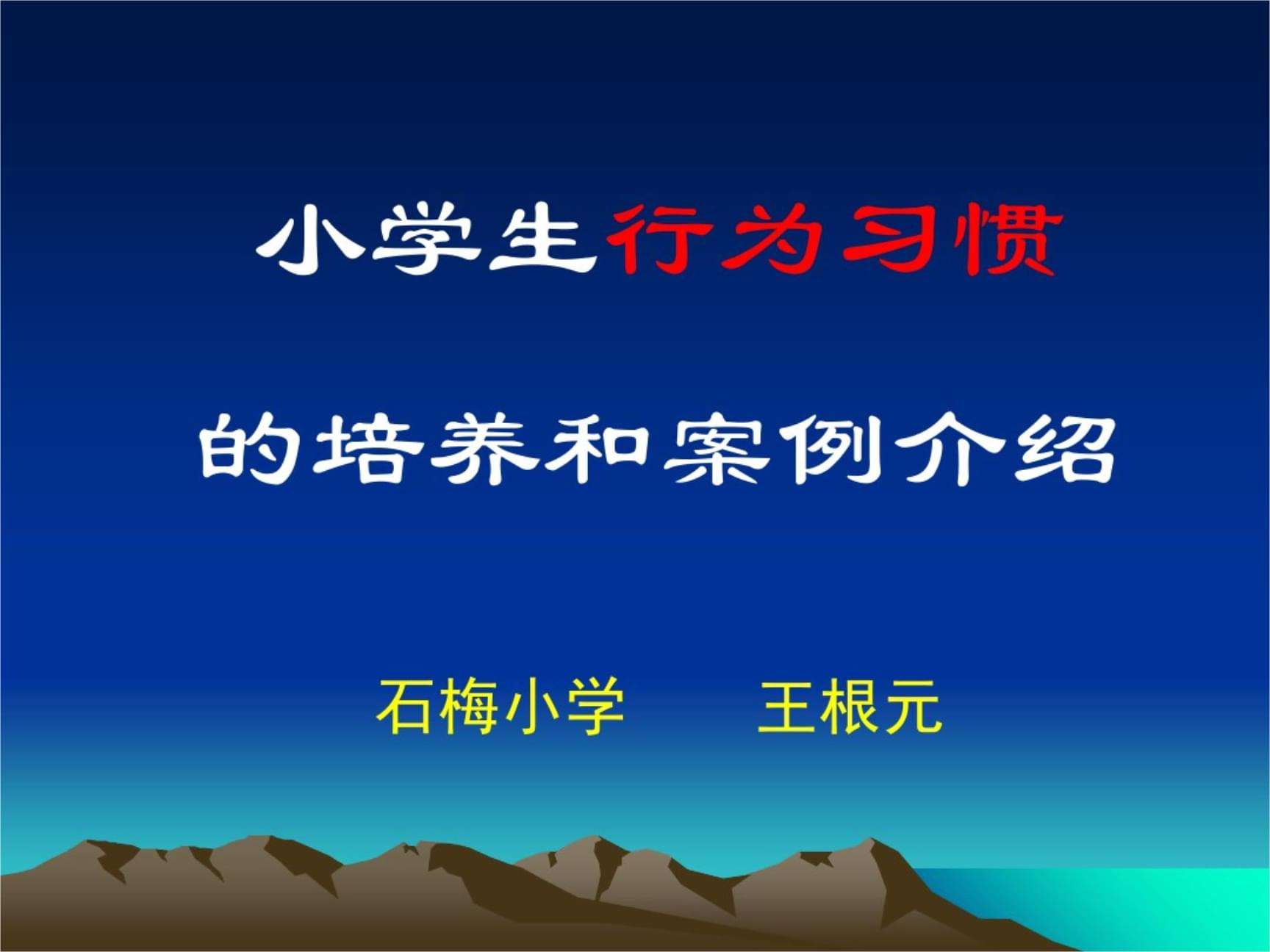 小学生行为习惯(小学生行为表现评价表)