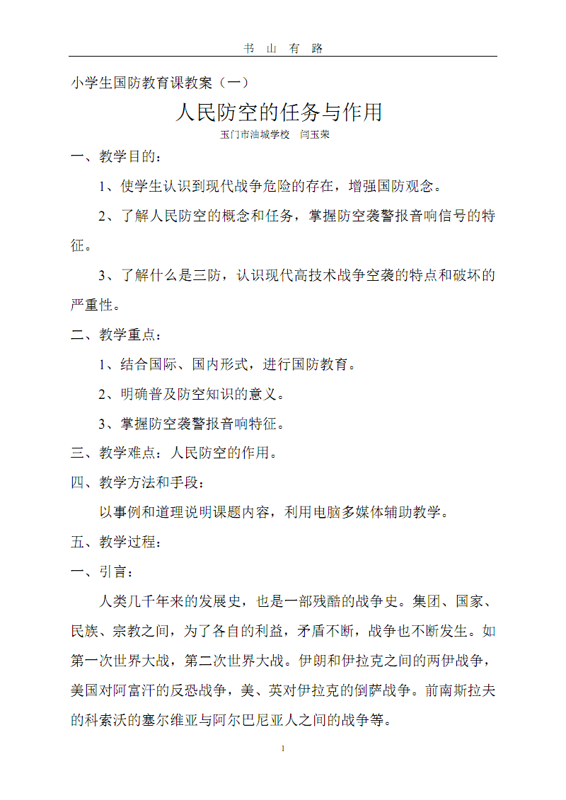 国防教育教案(国防教育教案及课件)